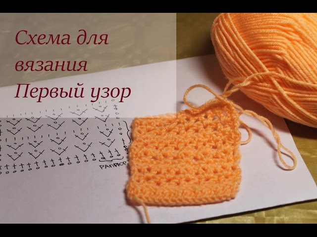 Вязание крючком учимся читать 13