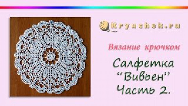 Вязание крючком часть 2 Вязание крючком часть 2
