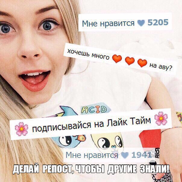 Лайк тайма конкурсы Лайк тайма конкурсы