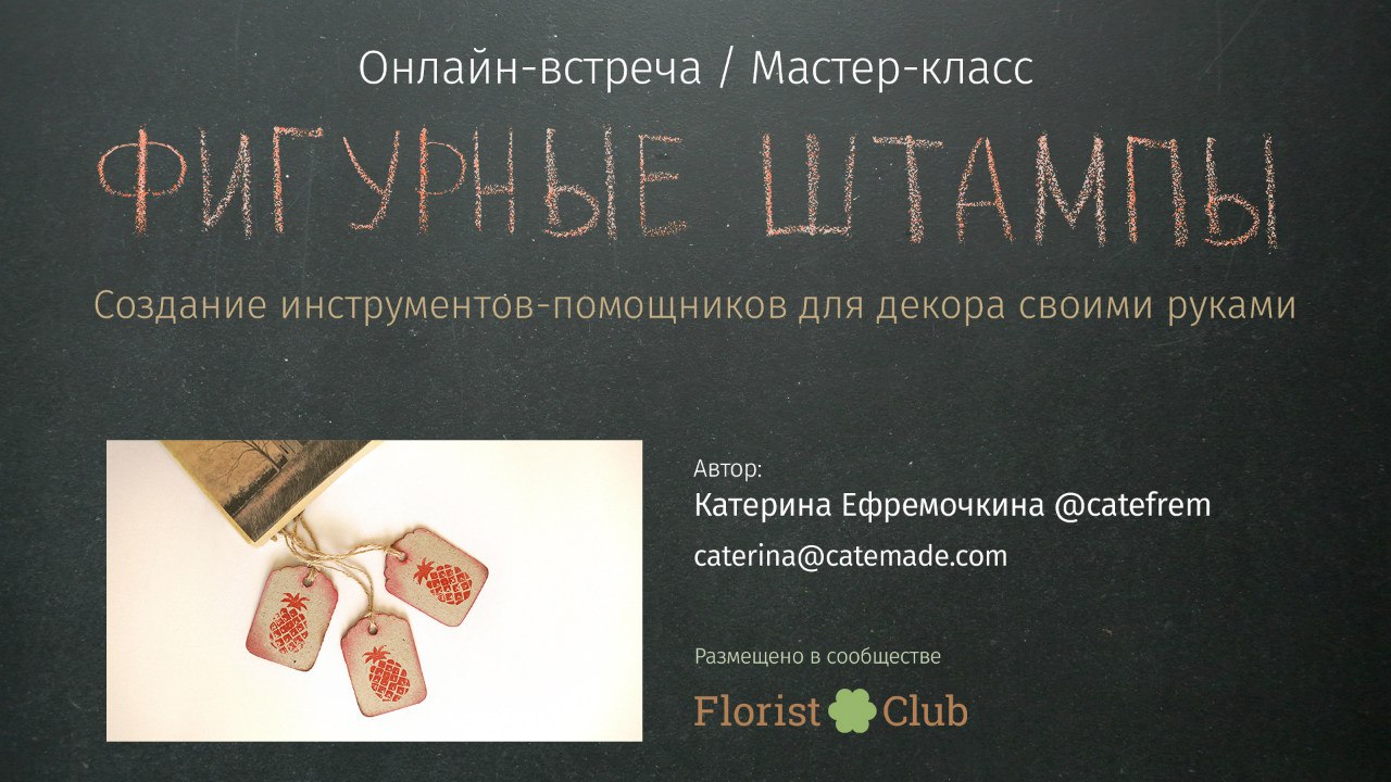 Фигурные штампы