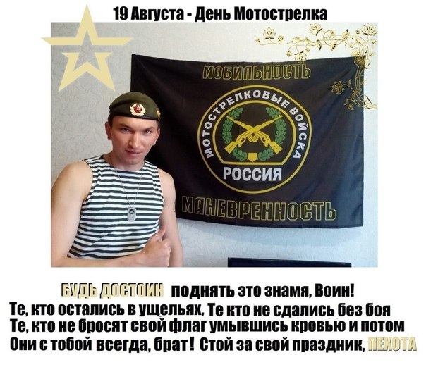 День мотострелковых войск в россии поздравления 295