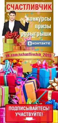 Розыгрыш призов по конкурсу Розыгрыш призов по конкурсу