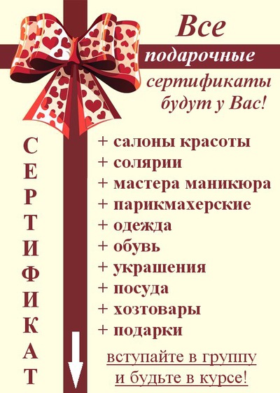 Псков сертификат в подарок 77