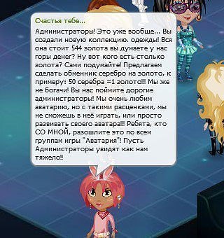 Ежедневные подарки в аватарии 2018 список 75
