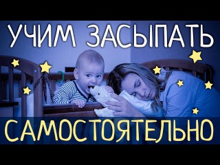 Как научить засыпать самостоятельно 5 лет Как научить засыпать самостоятельно 5 лет