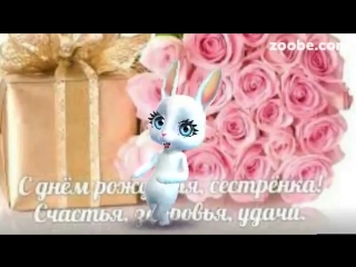 Зайки на открытку сестре