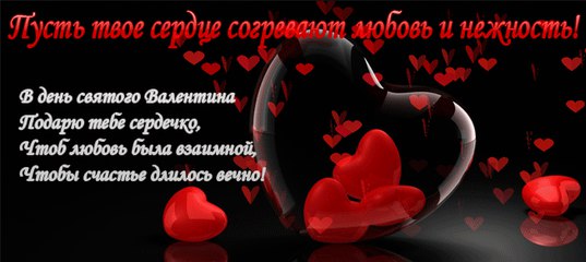Поздравление в стихах с днём всех влюбленных 159