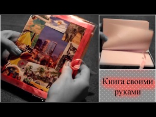 Как написать книгу своими руками Как написать книгу своими руками