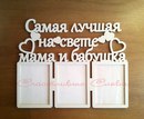 Подарок из дерева для бабушки 497