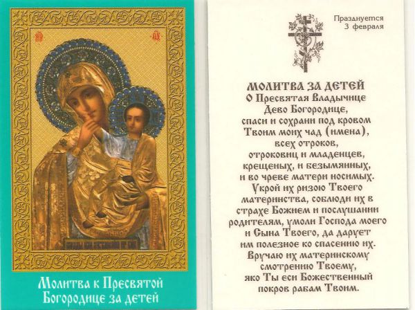 Сильная молитва чтобы ребёнок выздоровел Сильная молитва чтобы ребёнок выздоровел