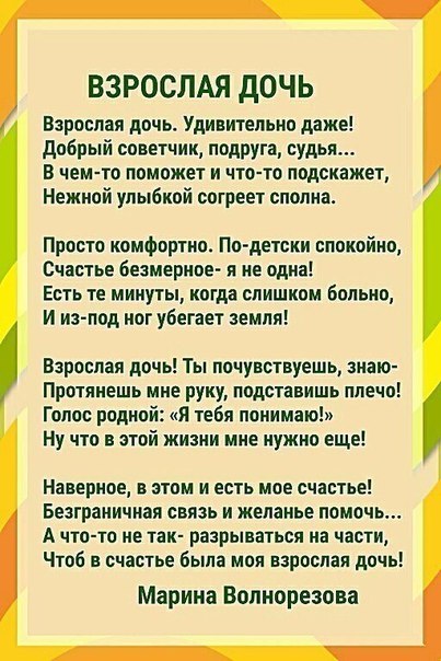 Трогательные стихи о взрослой дочери Трогательные стихи о взрослой дочери