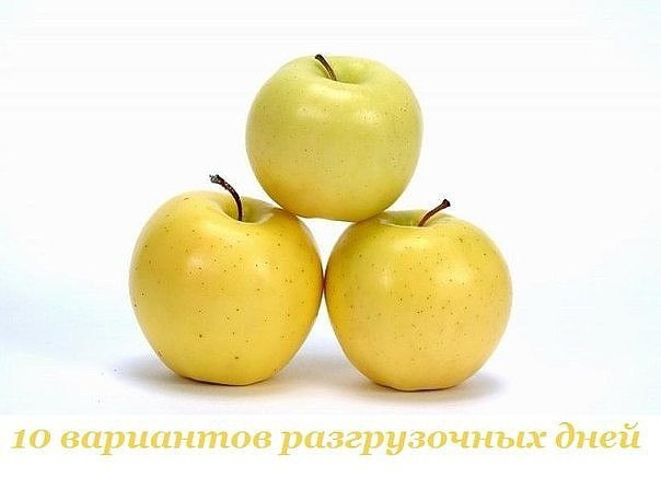Разгрузочные дни, разгрузочный день при избыточном весе Разгрузочные дни для похудения, все, что необходимо знать