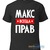 Все что связано с именем максим Все что связано с именем максим