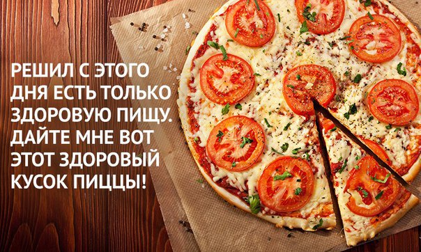 Связанное с пиццей на в Связанное с пиццей на в