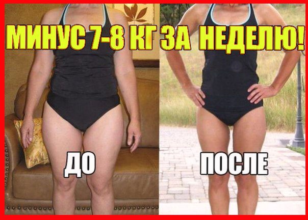 Как за 8 дней похудеть на 5 кг за Как за 8 дней похудеть на 5 кг за