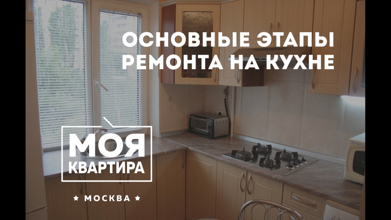 Ремонт кухни этапы Ремонт кухни этапы