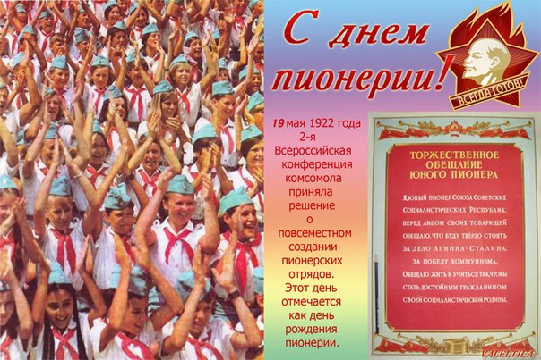Поздравление пионеров в день рождения Поздравление пионеров в день рождения