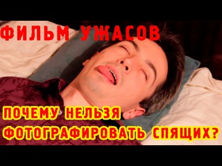 Ответы почему нельзя фотографировать спящих людей Ответы почему нельзя фотографировать спящих людей