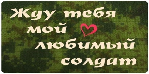 Статусы я по тебе скучаю мой солдат Статусы я по тебе скучаю мой солдат