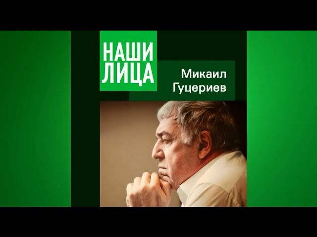 Новый стих гуцериева Новый стих гуцериева