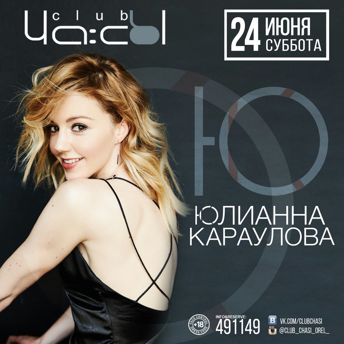 Юлианна Караулова Юлианна Караулова