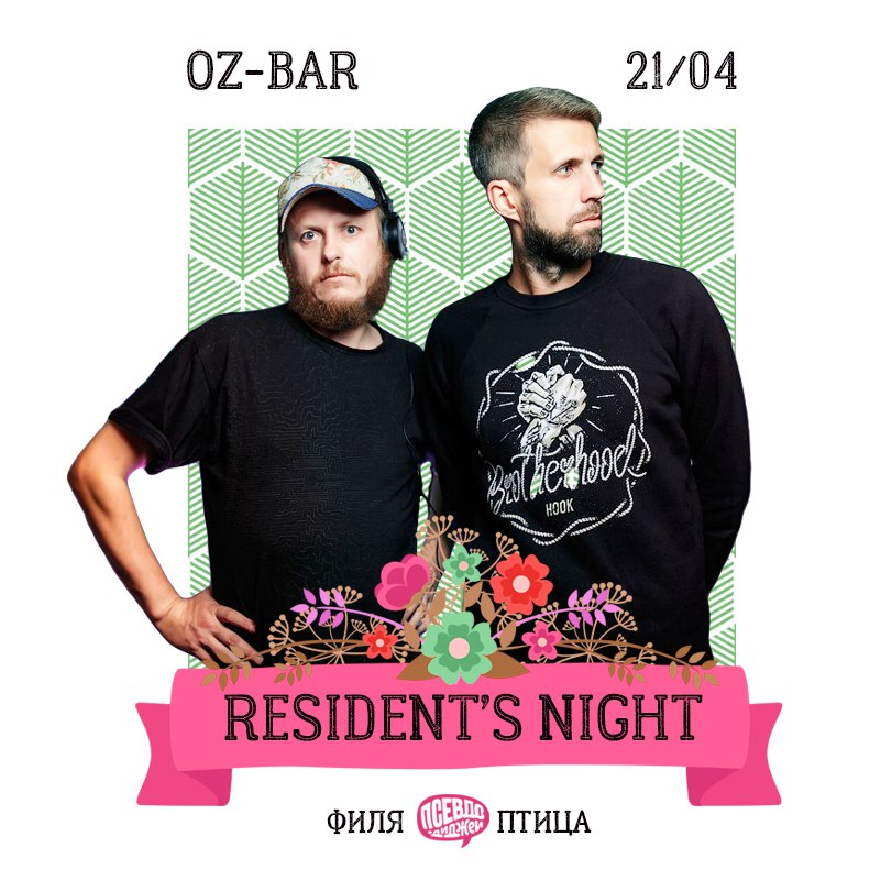 Rezidents Night Псевдодиджеи Rezidents Night Псевдодиджеи