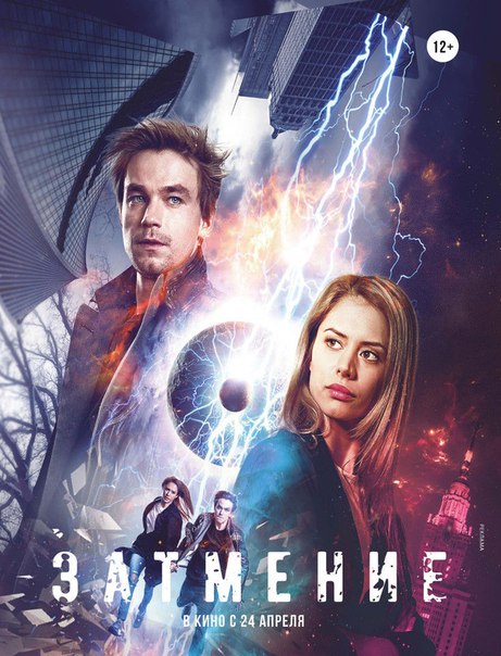Затмение 2018 фильм выход Затмение 2018 фильм выход