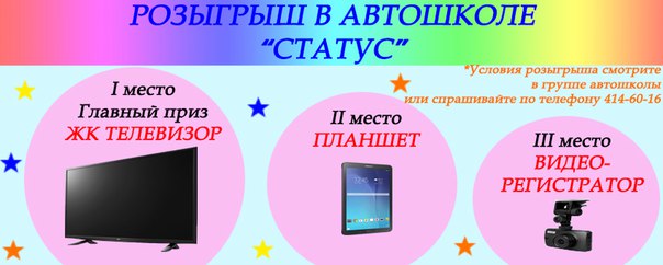Разыгрывающие статусы Разыгрывающие статусы