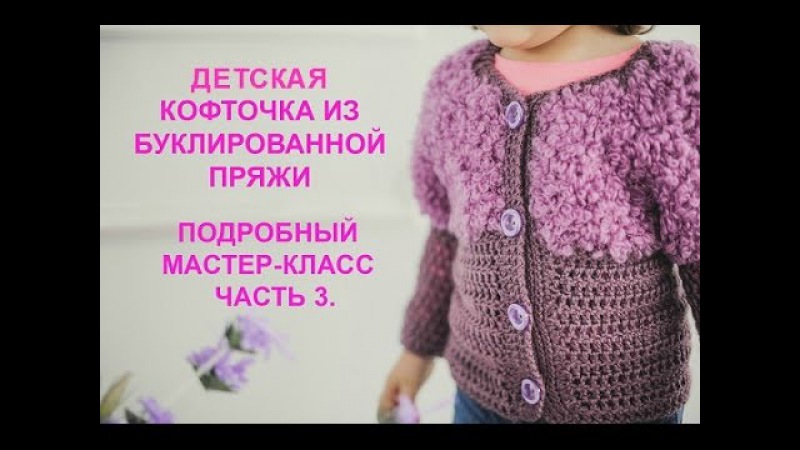 Вязание крючком с буклированной пряжи Вязание крючком с буклированной пряжи
