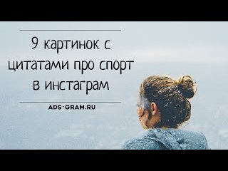 Цитаты под в инстаграм про лето Цитаты под в инстаграм про лето