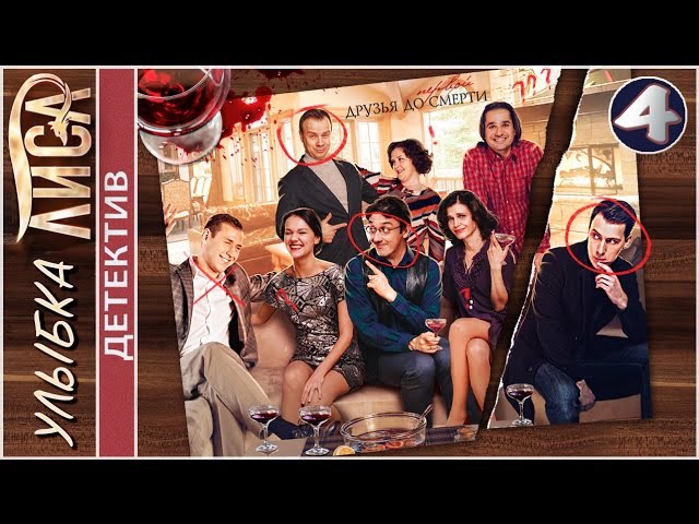 Смотреть сериал улыбка лиса 2018 Смотреть сериал улыбка лиса 2018