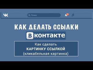 Как сделать ссылки на свою страницу в html
