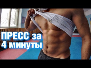 Хороший пресс быстро в домашних условиях