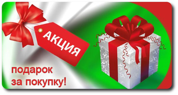 Возьму в подарок все 677