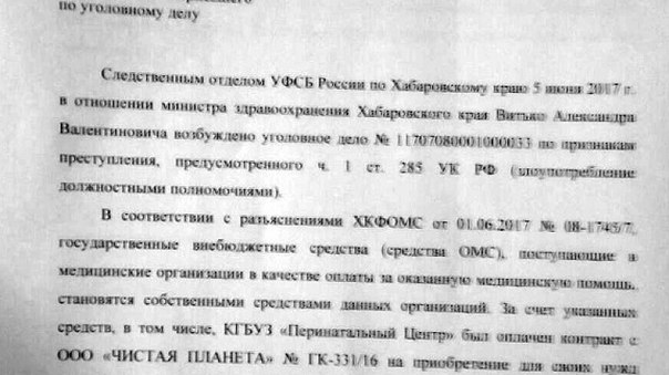 Возбуждено уголовное дело в отношении Александра Витько Возбуждено уголовное дело в отношении Александра Витько