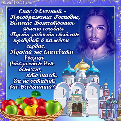 Короткие поздравления с преображением 18