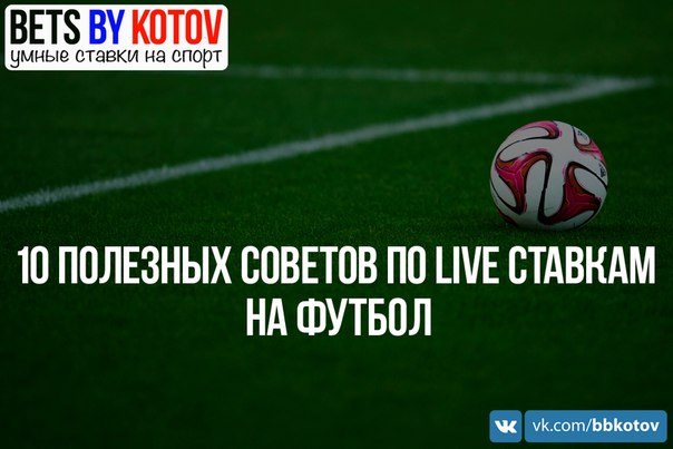 Как сделать ставку на футбольные матчи