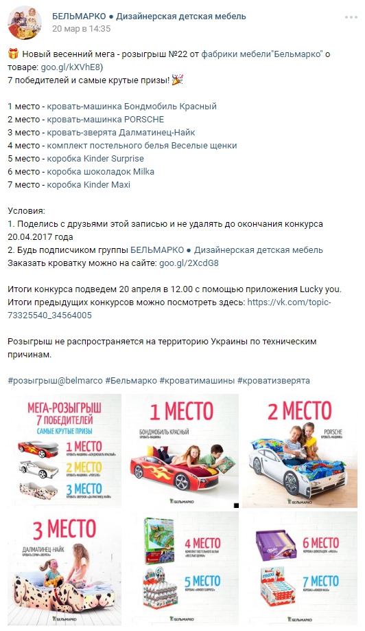 Как рекламировать конкурс в вк Как рекламировать конкурс в вк
