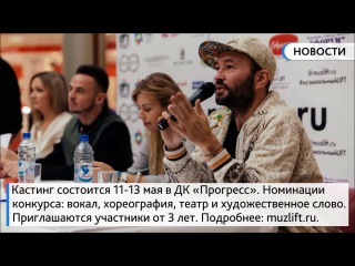 Музыкальный лифт конкурс 2017 новосибирск Музыкальный лифт конкурс 2017 новосибирск