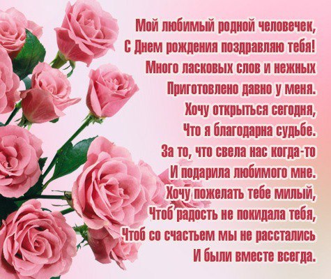 Красивые поздравления мужа с днем рождения в прозе Красивые поздравления мужа с днем рождения в прозе