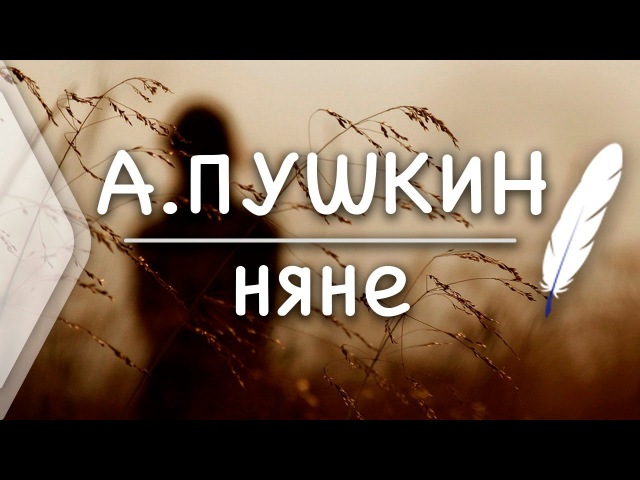 Стих про няню читать Стих про няню читать