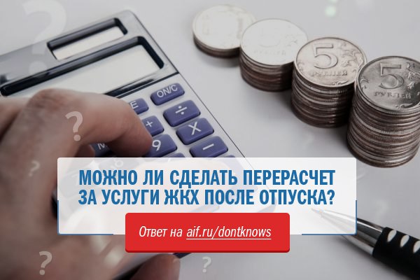 Как сделать перерасчет за холодную и горячую воду Как сделать перерасчет за холодную и горячую воду