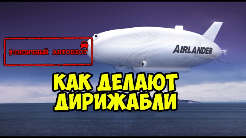 Цеппелины как сделать Цеппелины как сделать