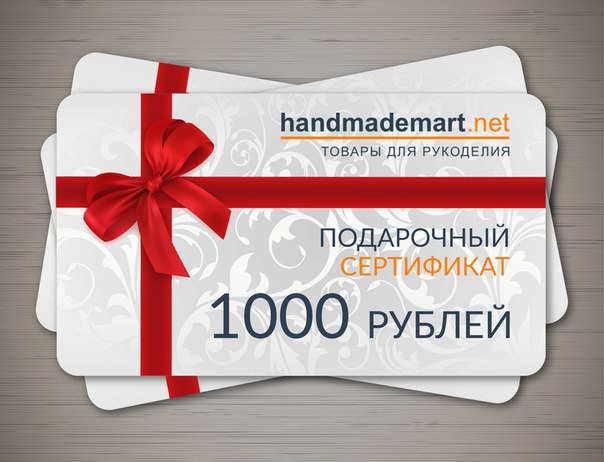 Подарок на сумму 1000 275