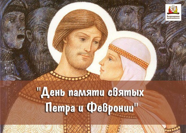 Подарок на день петра и февронии 84