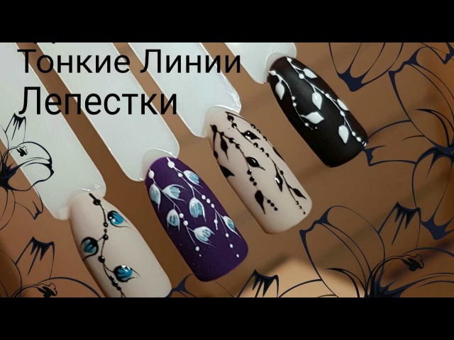 Тонкие линии в дизайне ногтей фото Тонкие линии в дизайне ногтей фото