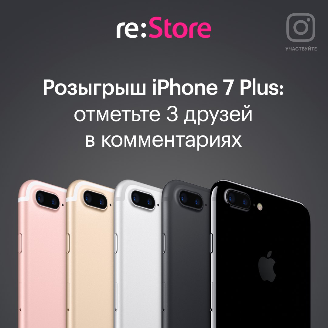 Конкурсы в инстаграм с айфонами Конкурсы в инстаграм с айфонами