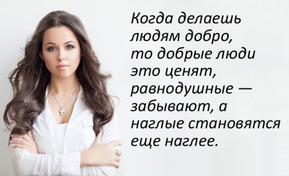 Статусы чем добрее человек Статусы чем добрее человек