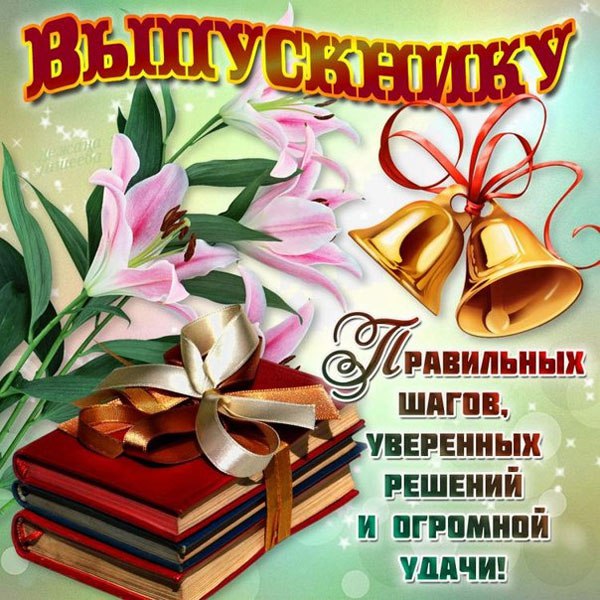 Поздравление учителю биологии на последнем звонке Поздравление учителю биологии на последнем звонке