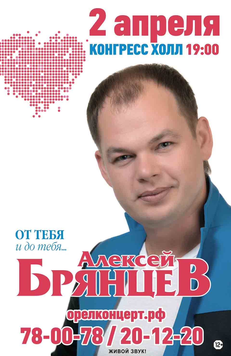 Алексей Брянцев «От тебя и до тебя…» Алексей Брянцев «От тебя и до тебя…»